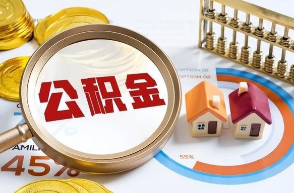 宝鸡公积金为什么会封存怎么取（公积金为什么处于封存状态）