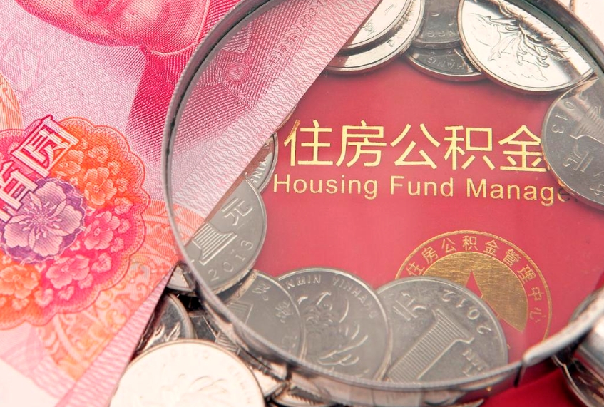 宝鸡离职后公积金怎么提（离职后公积金如何提取）